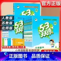 [3本★热卖]语文+数学+英语.人教版 六年级上 [正版]2024秋小学53天天练六年级上册下册语文数学英语人教版苏教江