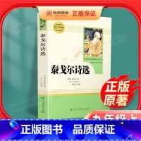 [正版]泰戈尔诗选原著全本人教版初三初中生九年级上册必读青少年版阅读课外书读物文学名著书籍诗歌诗集飞鸟集新月人民教育出