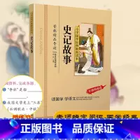 [正版]史记故事国学注音版彩图版小学生课外阅读书籍儿童版幼儿园用书一二三年级课外书必读国学四五六年级国学启蒙幼儿读物6