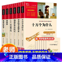 [全套6本更优惠]十万个为什么☆四年级下册必读 附考点 [正版]十万个为什么苏联米伊林 四年级下册必读全套 小学生阅读课