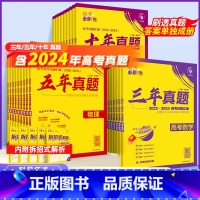 语数英物化生6本[全国通用] 2025版十年真题[2015-2024年高考真题] [正版]2025版高考必刷卷五年真题十