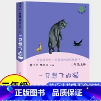 [正版]一只想飞的猫二年级上册必读课外书人民教育出版社小学生课外阅读书籍快乐读书吧2上老师书人教版下册曹文轩小鲤鱼跳龙