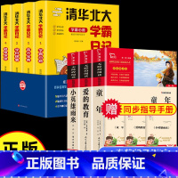 7本]清华北大学霸日记+六上必读书 [正版]全套3册 童年书爱的教育小英雄雨来高尔基原著六年级上册必读的课外书快乐读书吧