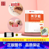 米字格 硬笔书法专用练字本*3(赠1支直液笔) [正版]透明练近距离练字纠错卡楷书教程版练字卡练字临摹字卡临帖卡字帖正楷