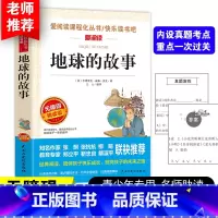 地球的故事 [正版]地球的故事房龙著四年级下册必读书目小学生课外阅读书籍五六年级老师3-4-5-6年级读物青少年版儿童文