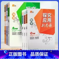 [2本]数学+物理(新思维) 八年级/初中二年级 [正版]2023新版探究应用新思维数学物理化学七年级八年级就年级初中中