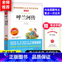呼兰河传 [正版]呼兰河传萧红著五年级必读上册下册书目课外书 天地出版社 小学生阅读书籍绘本 人民教育 文学三四年级的青