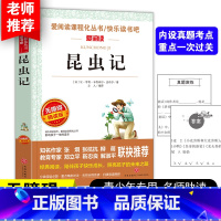 昆虫记 [正版]昆虫记法布尔原著完整版小学生三年级四五六年级小学生必读课外书8-9-10-12-15岁青少年课外阅读书籍