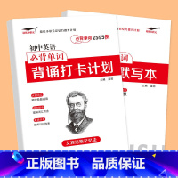 [共2本]初中英语单词2595例+多维度默写本 初中通用 [正版]艾宾浩斯记忆法 初中必背古诗文 初中英语必背单词背诵打
