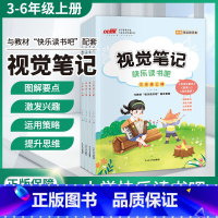 视觉笔记[1本]快乐读书吧阅读理解 三年级上 [正版]新书上市2023秋快乐读书吧视觉笔记小学三年级四年级五年级六年级上