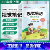 视觉笔记[1本]快乐读书吧阅读理解 三年级上 [正版]新书上市2023秋快乐读书吧视觉笔记小学三年级四年级五年级六年级上