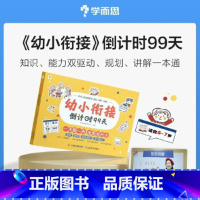 幼小衔接倒计时99天 [正版]童书 53品牌 小可豆 玩转语言 5-7岁幼儿园大班及一年级语言表达专项阶梯练习 全3册