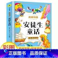 安徒生童话 [正版]安徒生童话三年级上册必读的课外书彩图注音版全集 快乐读书吧三年级上册格林童话二3年级必读童话故事书小