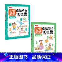 2册话题100篇(阅读+听力 小学通用 [正版]小学英语话题听力阅读训练100篇优可小学英语基础知识同步阅读与听力专项训