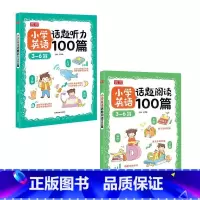 2册话题100篇(阅读+听力 小学通用 [正版]小学英语话题听力阅读训练100篇优可小学英语基础知识同步阅读与听力专项训