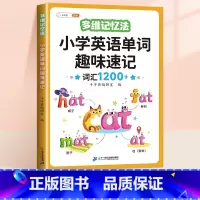 [趣味速记]小学英语单词 小学通用 [正版]斗半匠小学英语押题范文一年级二年级三四五六年级小学生同步作文示范大全作文书满
