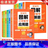 [全2本]应用题+计算题 小学一年级 [正版]图解小学数学应用题计算题 一二三四五六年级全册小学数学逻辑思维思路练习册讲