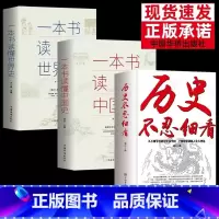 [抖音]历史不忍细看+中国史+世界史 [正版]抖音同款 历史不忍细看 一本书读懂中国史世界史 大全集的历史类书