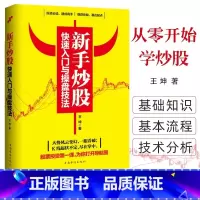 新手炒股快速入门与操盘技巧 [正版]新手炒股快速入门与操盘技法看图炒股 从零开始学炒股股票看盘 K线图与技巧零基础学炒股