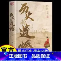 历史的遗憾 [正版]抖音同款历史的遗憾姜半夏著一本书读懂中国史记不可不知的中国历史历史不忍细看青少年高中生课外阅读历史书
