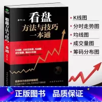 看盘方法与技巧一本通 [正版]看盘方法与技巧一本通 老牛 著 股市操盘手 股票看盘 股票技术分析 大量实例手把手教你学会