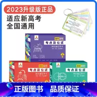 [共3盒]高中数理化考点及公式知识速记卡片 [正版]2023新版贝丁兔高中数理化考点及公式知识点速记手卡高一高二高三理科
