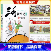 [正版]三毛新生记 三毛故事集锦 彩图注音读物 少年儿童出版社 6-12岁绘本故事 儿童卡通漫画童书 图画故事丛书读物