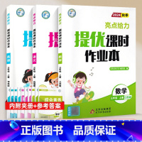 [24秋]三年级上.语数英(3本).江苏专用 小学三年级 [正版]2024秋亮点给力提优课时作业本三年级上册下册语文人教