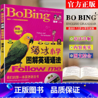 [正版]薄冰小学图解英语语法我的第一本英语语法书跟我学语法图文并茂小节练习薄冰小学英语语法全解小学8-12岁学生定制小