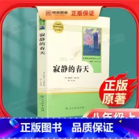 [正版]寂静的春天 原著全本无删减部蕾切尔编人教版初二初中生八年级上册必读课外书读物阅读世界名著书籍人民教育出版社纪实
