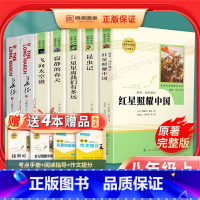 [八年级上册必读+选读]7本全套 [正版]红星照耀中国昆虫记寂静的春天原著完整版人民教育出版社初中生八年级上册初二必读课