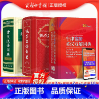 [正版]牛津高阶英汉双解词典第9版+现代汉语词典第7版+古代汉语词典第2版套装共3本 中学生常备工具书牛高现汉古代汉语