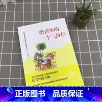 [正版]给青年的十二封信统编八年级下世界名著朱光潜小说短篇集初中生课外读物初二8初中生必读书籍世界文学名著书可搭配钢铁