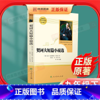 [九年级下选读]契诃夫短篇小说选 [正版]契诃夫短篇小说选 原著无删减初三初中生九年级下册必读课外书阅读中学生读物书籍世