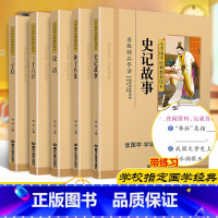 5本装 彩图注音版 [正版]孙子兵法与三十六计论语三字经史记故事5本国学经典小学生彩图注音课外阅读书籍儿童一二三四五六年