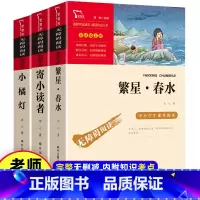 [推荐3册]冰心三部曲 [正版]繁星春水原著冰心三部曲小学生初中青少年版七年级必读课外书名著儿童文学诗集全集读物四五六年