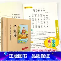 [正版]千家诗国学注音版彩图版小学生课外阅读书籍儿童版幼儿园用书一二三年级课外书必读国学四五六年级国学启蒙幼儿读物全文