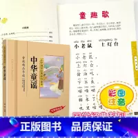 [正版]中华童谣国学经典彩图注音版小学生课外阅读书籍儿童版幼儿园用书一二三年级课外书必读国学四五六年级国学启蒙幼儿读物