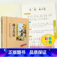 [正版]孙子兵法小学生版国学注音版彩图课外阅读书籍儿童版幼儿园用书一二三年级课外书必读国学四五六年级国学启蒙幼儿读物6