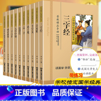 [正版]共10本小学国学经典教育读本成语故事三字经三十六计千字文孟子弟子规道德经大学中庸百家姓古诗词彩图注音版无障碍书
