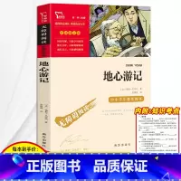 地心游记 正版原著 [正版]3本24元 四大名著全套小学生版西游记红楼梦三国演义水浒传童年书朝花夕拾原著青少年版五六七年