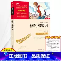 [正版]格列佛游记原著原版小学生初中九年级课外阅读书籍世界名著小说四五六年级初三必读的课外书儿童文学读物故事书人民教育
