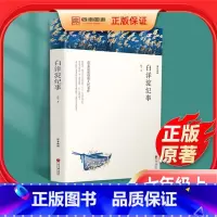 [正版]白洋淀纪事原著 孙犁文集七年级课外书必读班主任 初中生必读荷花淀 芦花荡 初一课外阅读名著书籍军事小说