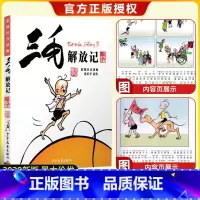 [正版]三毛解放记 三毛故事集锦 彩图注音读物 少年儿童出版社 6-12岁绘本故事 儿童卡通漫画童书 图画故事丛书读物