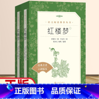 红楼梦[上下2册] [正版]乡土中国和红楼梦三国演义原著人民文学出版社堂吉诃尔登湖呐喊谈美书简彷徨论语高中 生高一上