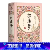 红楼梦 [正版]红楼梦原著 曹雪芹著 商务印书馆 无删减四大名著原版初高中生青少年小学版白话文文言文小说高中课外书