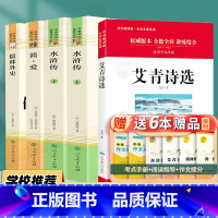 [九年级上下必读]全套5本-送赠品 [正版]九年级上册下册必读课外书艾青诗选和水浒传简爱儒林外史书籍原著完整版人民教育出