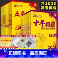 十年真题2014-2023 化学·全国版 [正版]新高考2024版高考必刷卷十年真题卷语文数学英语物理化学生物试卷政治历