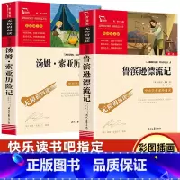 [正版]鲁滨逊漂流记汤姆索亚历险记小学生快乐读书吧六年级下册课外阅读书 儿童文学青少年版6年级必读鲁滨孙漂流记商务印书