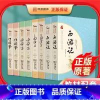[正版]四大名著全套原著完整版红楼梦西游记水浒传三国演义青少年版七年级上册曹雪芹罗贯中初中生必读课外阅读书籍商务印书馆
